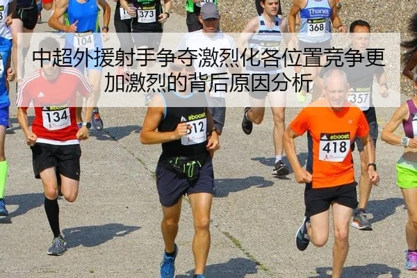 zhong-chao-wai-yuan-she-shou-zheng-duo-ji-lie-hua-ge-wei-zhi-jing-zheng-geng-jia-ji-lie-de-bei-hou-yuan-yin-fen-xi-2-795.jpg